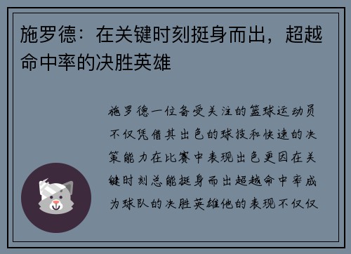 施罗德：在关键时刻挺身而出，超越命中率的决胜英雄
