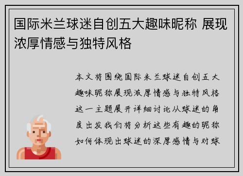 国际米兰球迷自创五大趣味昵称 展现浓厚情感与独特风格