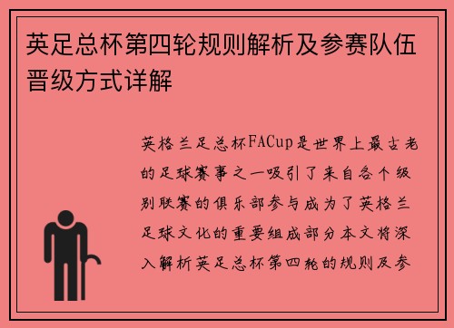 英足总杯第四轮规则解析及参赛队伍晋级方式详解