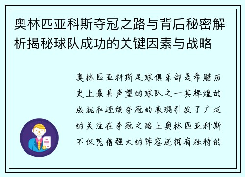 奥林匹亚科斯夺冠之路与背后秘密解析揭秘球队成功的关键因素与战略
