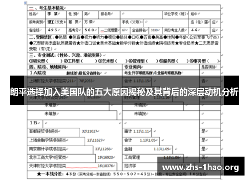 朗平选择加入美国队的五大原因揭秘及其背后的深层动机分析