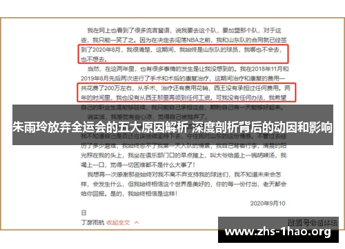 朱雨玲放弃全运会的五大原因解析 深度剖析背后的动因和影响
